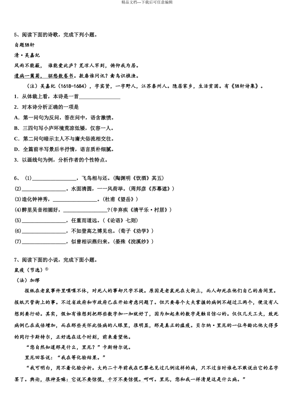 淮北一中高三二诊模拟考试语文试卷含解析_第3页