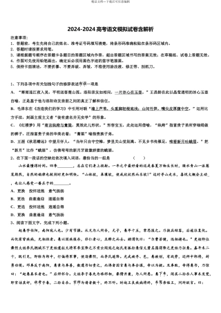 淮北一中高三二诊模拟考试语文试卷含解析