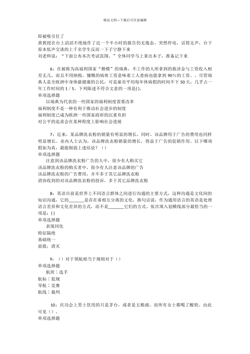 淮南2024年事业编招聘考试真题及答案解析_第2页