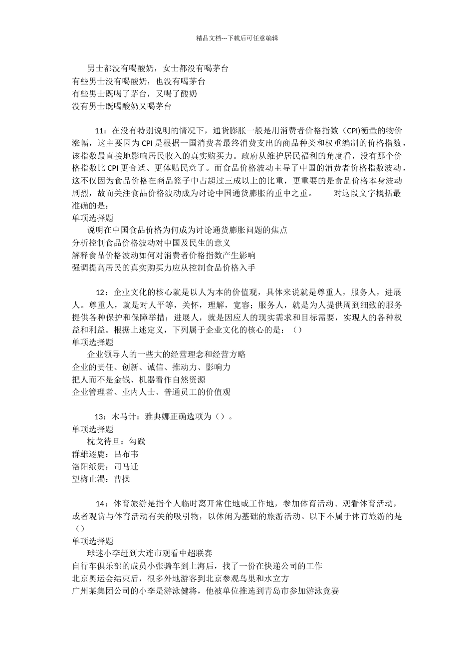 淮南2024年事业编招聘考试真题及答案解析_第3页