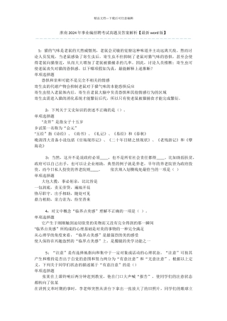 淮南2024年事业编招聘考试真题及答案解析