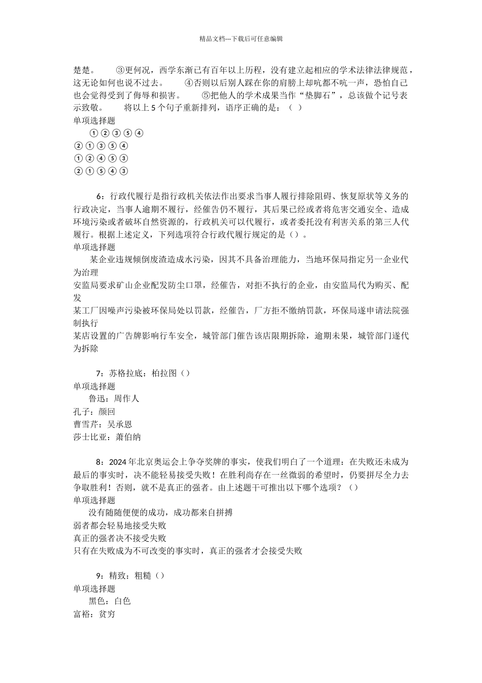 淮北事业编招聘2024年考试真题及答案解析_第2页