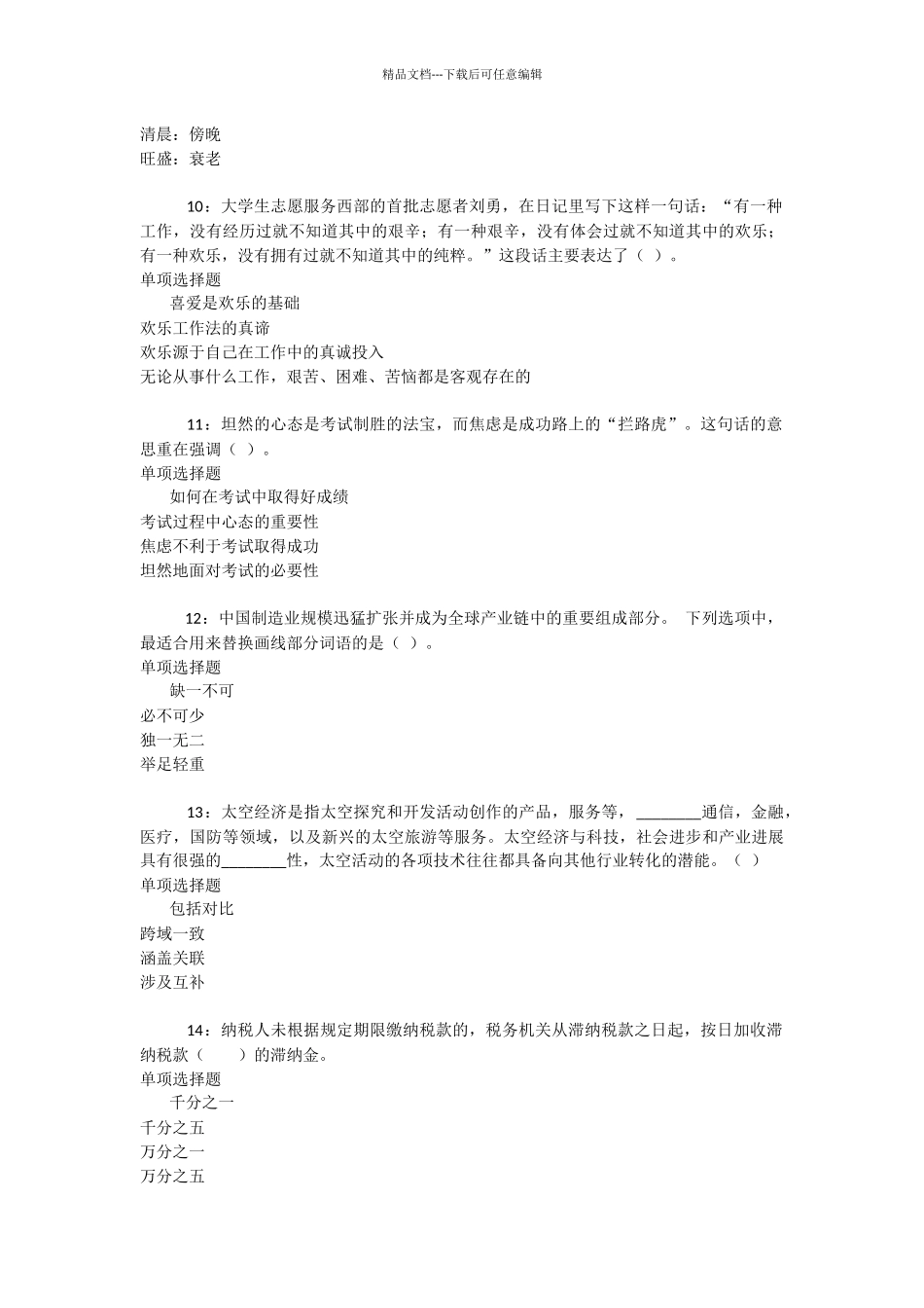 淮北事业编招聘2024年考试真题及答案解析_第3页