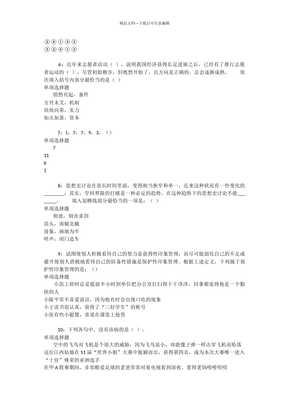 淮安2024年事业单位招聘考试真题及答案解析_第2页