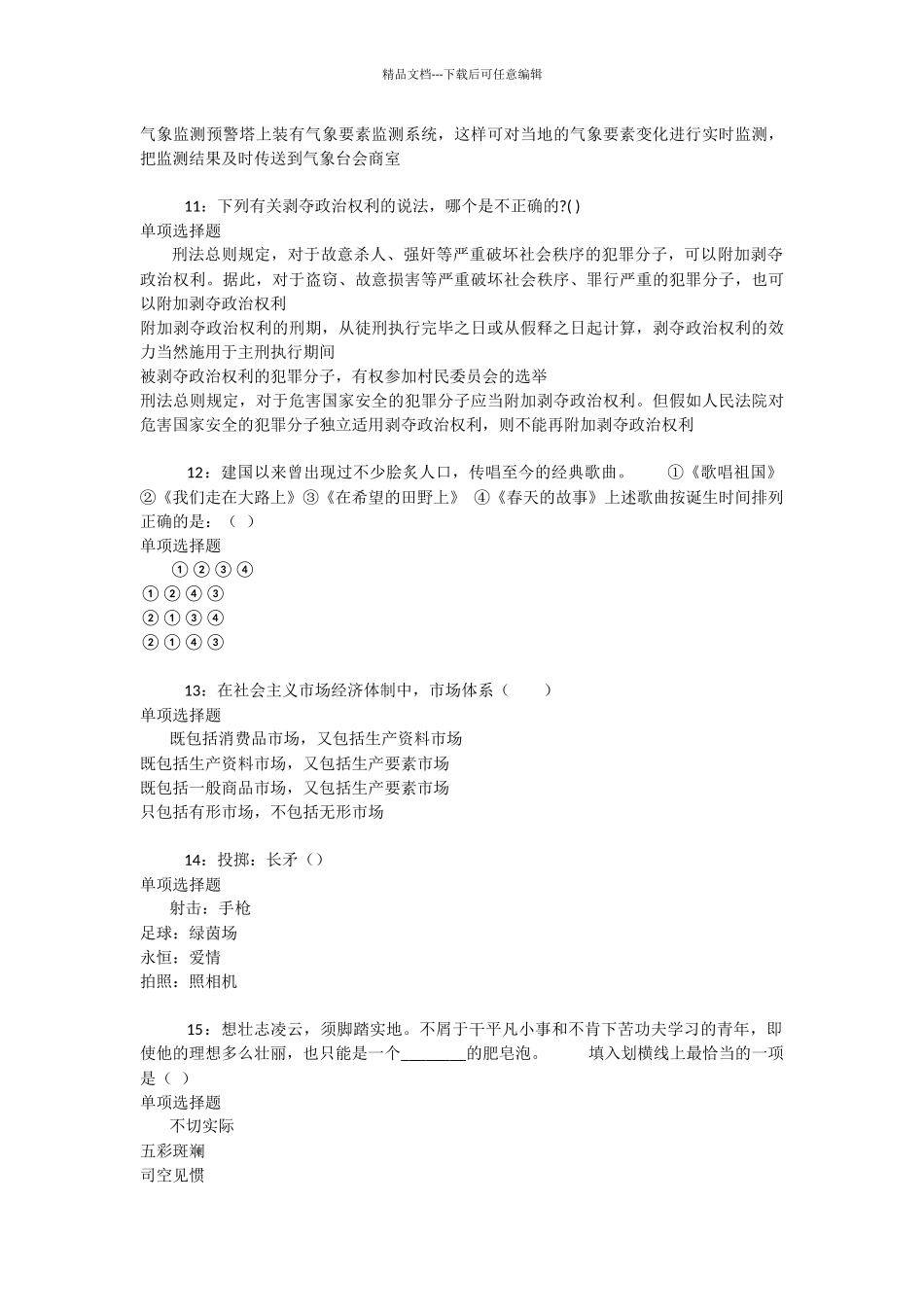 淮安2024年事业单位招聘考试真题及答案解析_第3页