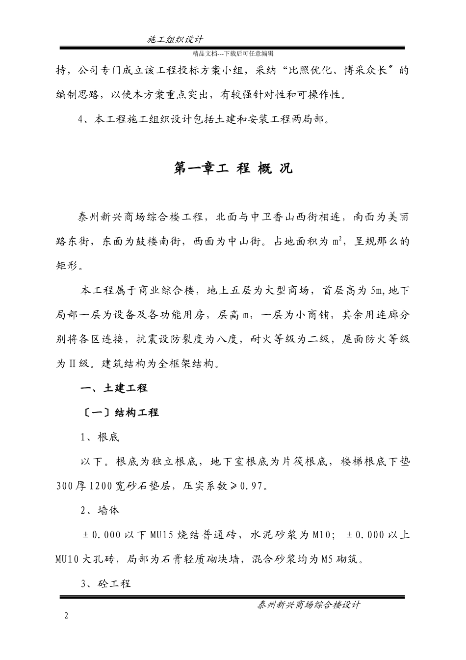 淮工新兴商场综合楼施工组织设计_第2页