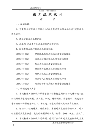淮工新兴商场综合楼施工组织设计