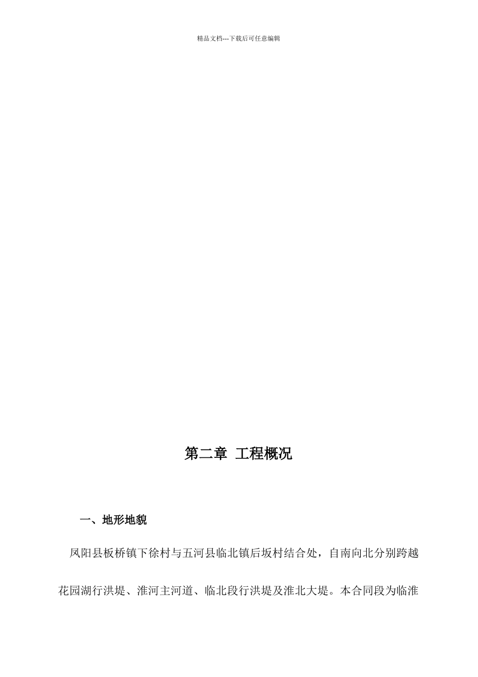 淮河高速公路桥涵施工组织设计说明_第3页