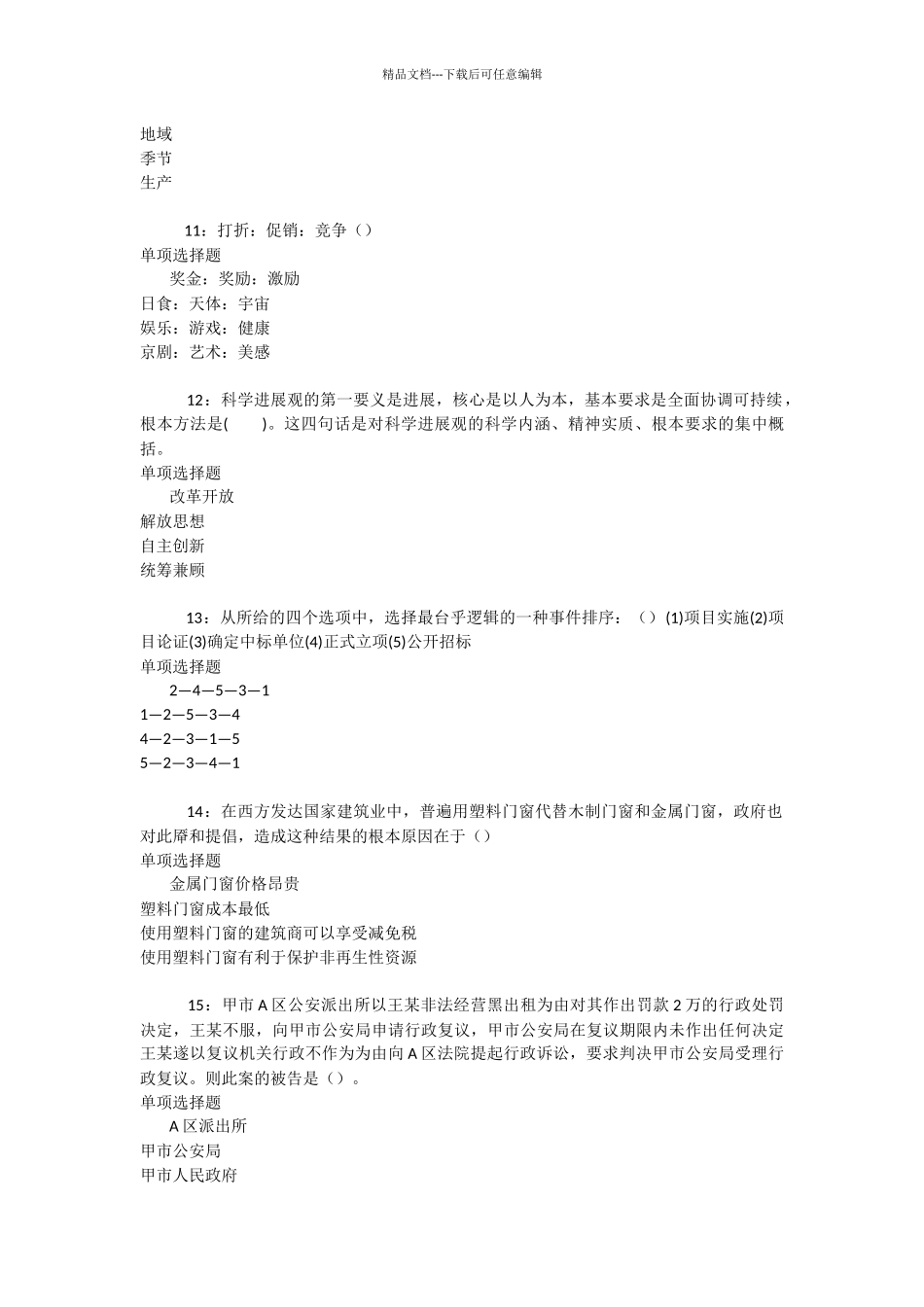 淮滨事业编招聘2024年考试真题及答案解析_第3页