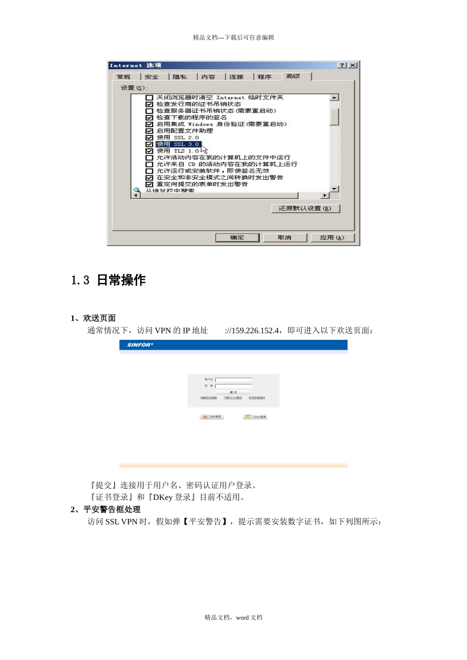 深信服VPN客户端用户手册_第2页