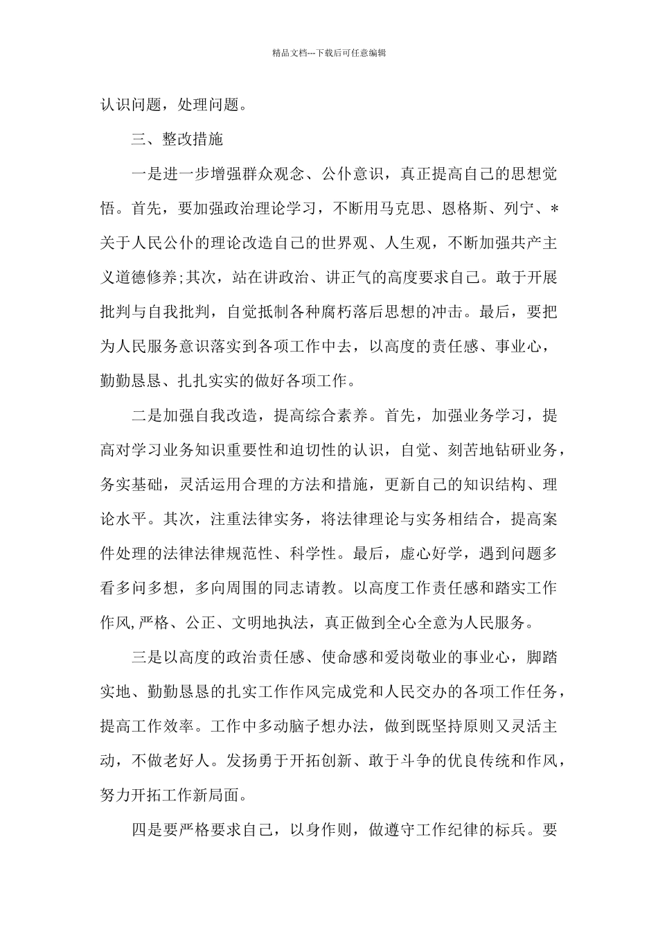 深入基层少主动服务意识不够_第3页