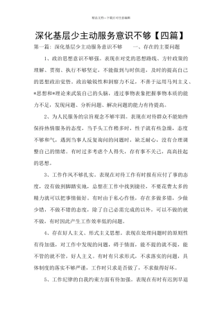 深入基层少主动服务意识不够
