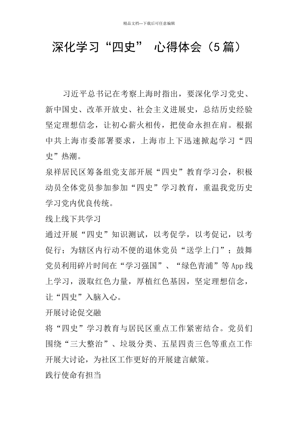 深入学习“四史”_第1页