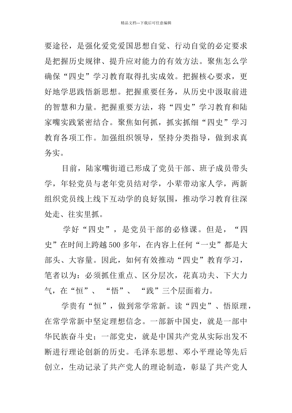 深入学习“四史”_第3页