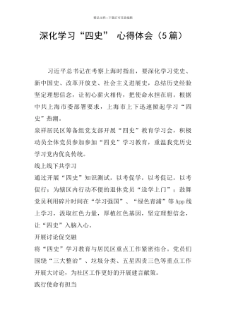 深入学习“四史”