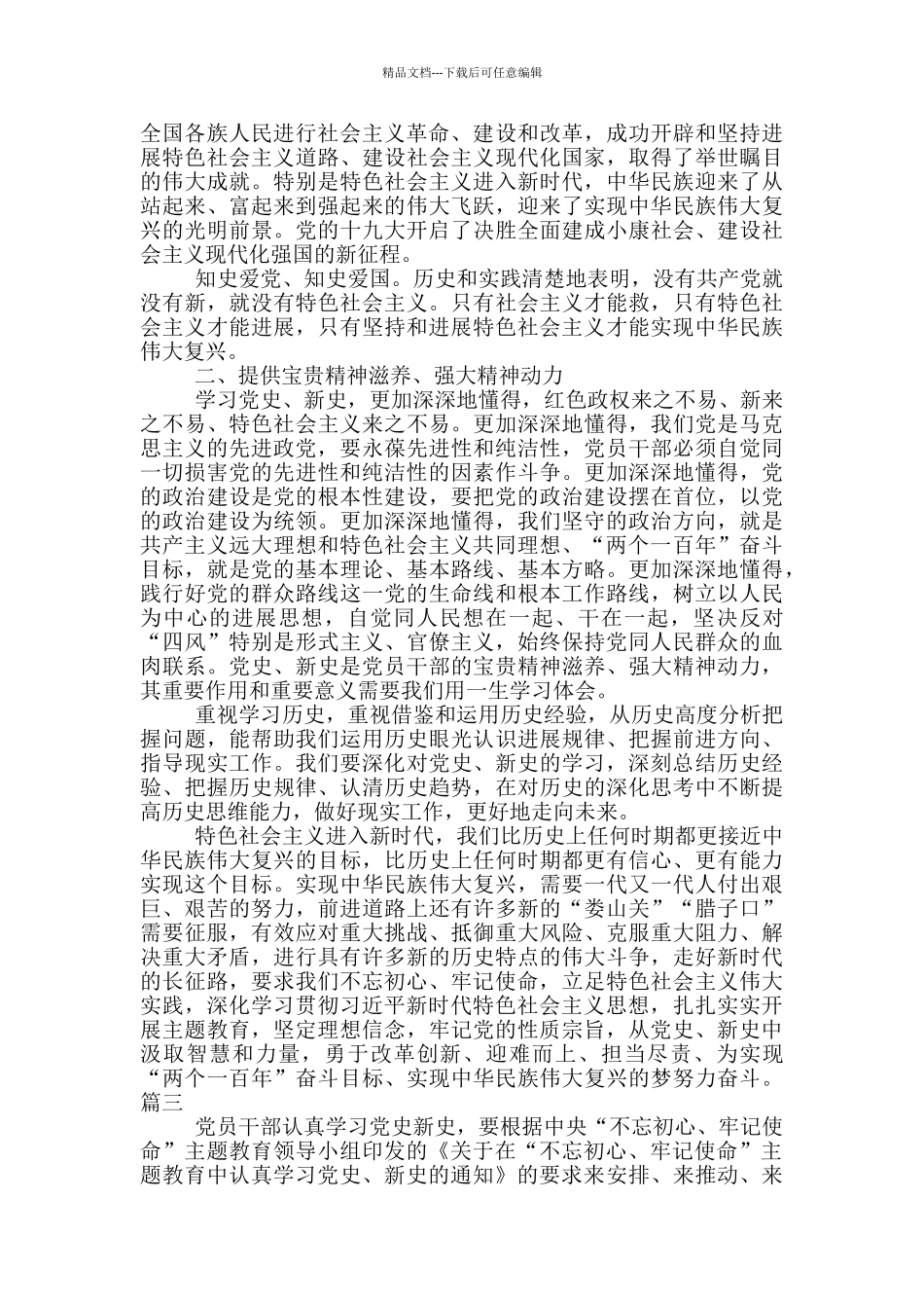 深入学习党史守初心_第2页