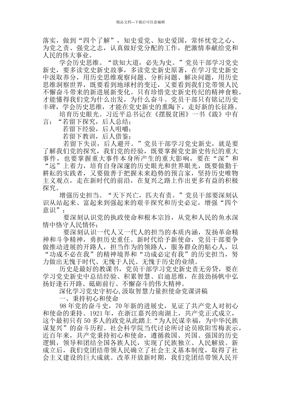 深入学习党史守初心_第3页