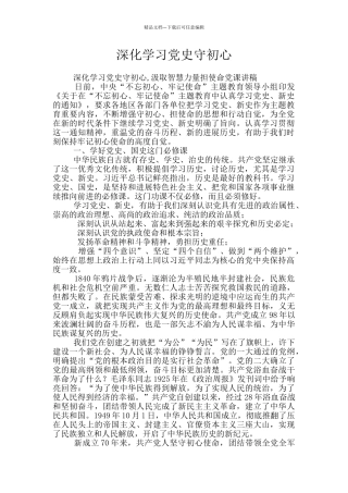 深入学习党史守初心