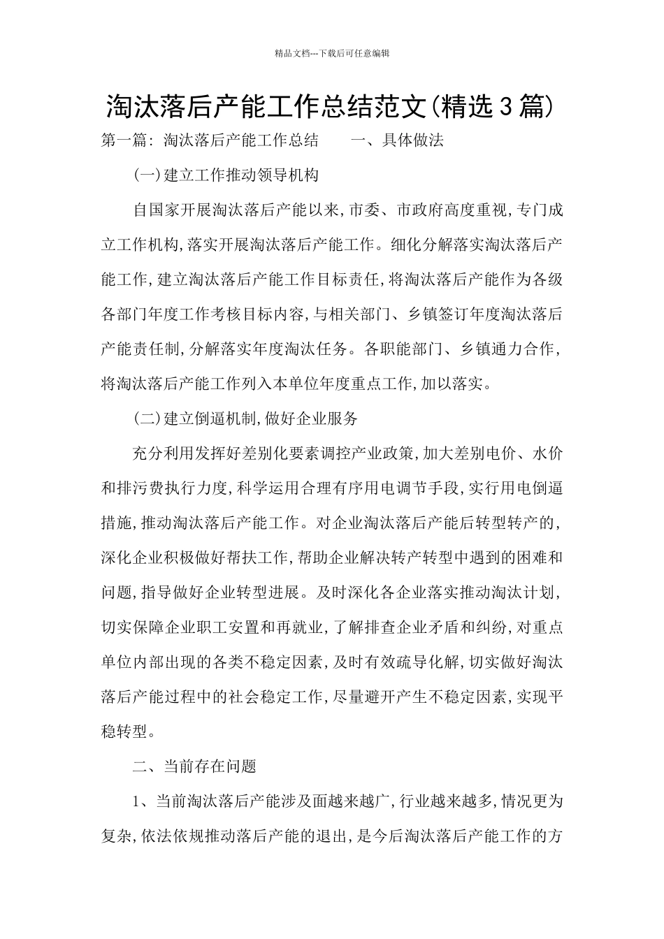 淘汰落后产能工作总结范文_第1页