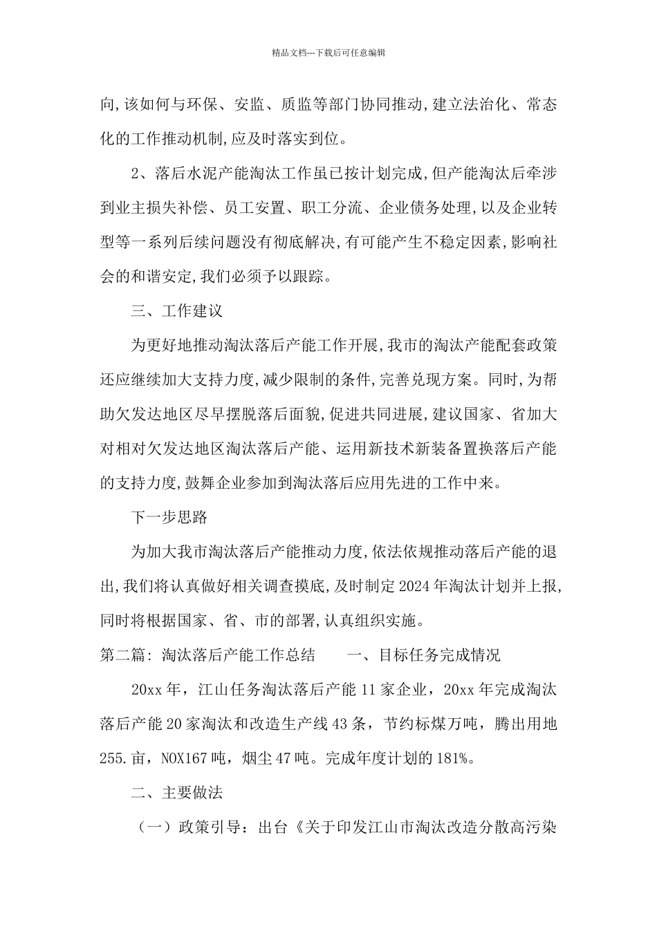 淘汰落后产能工作总结范文_第2页