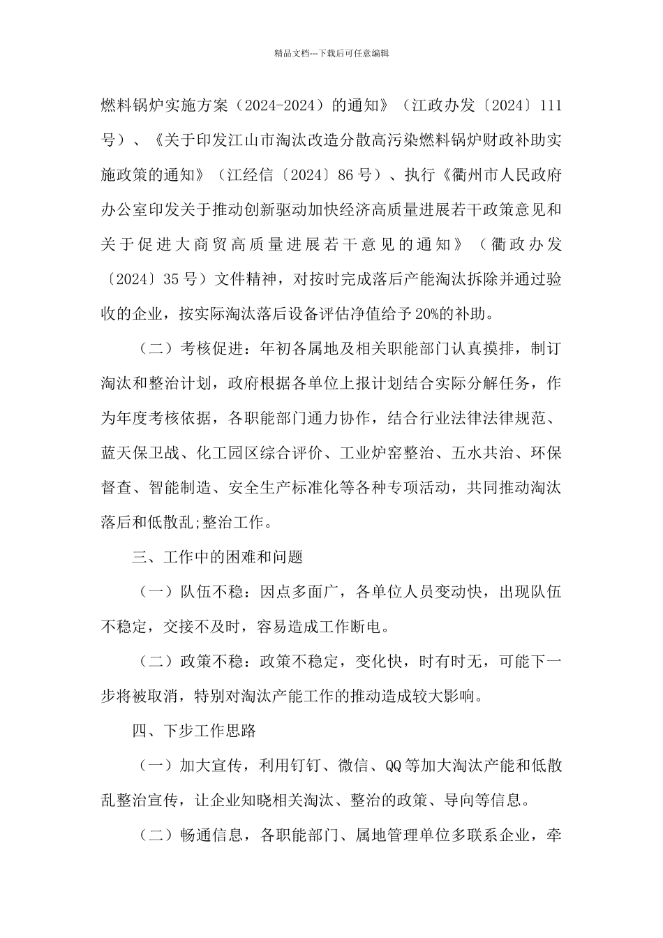 淘汰落后产能工作总结范文_第3页