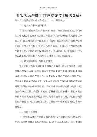 淘汰落后产能工作总结范文