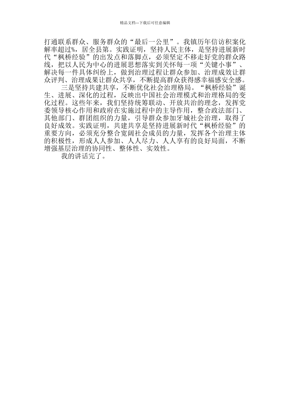 深入学习新时代“枫桥经验”_第2页