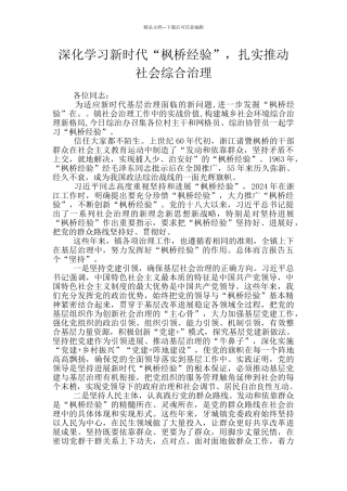 深入学习新时代“枫桥经验”