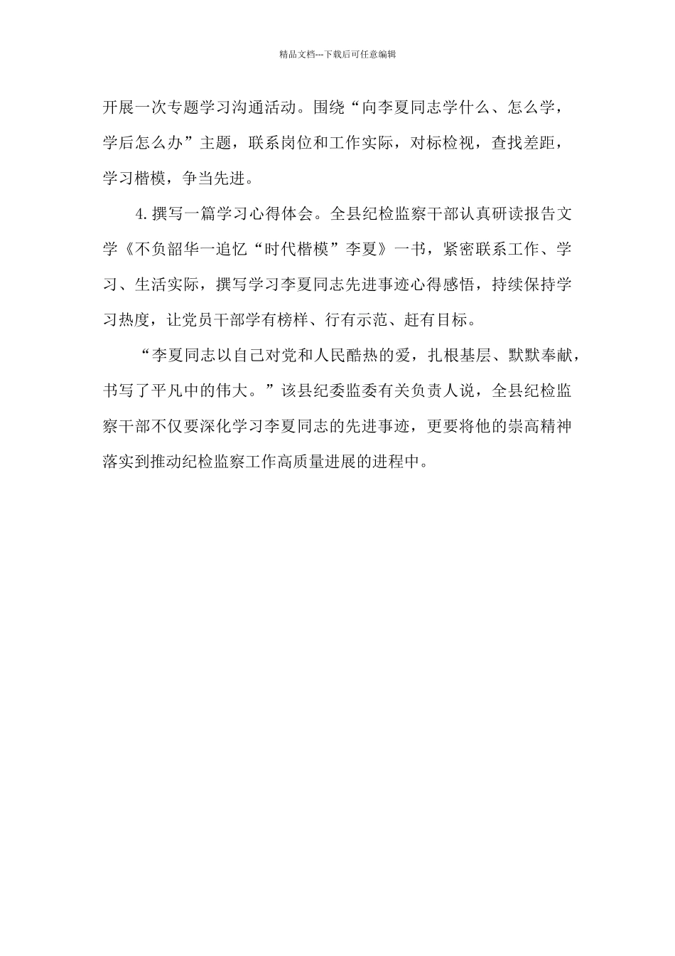 深入学习李夏同志先进事迹活动总结_第2页