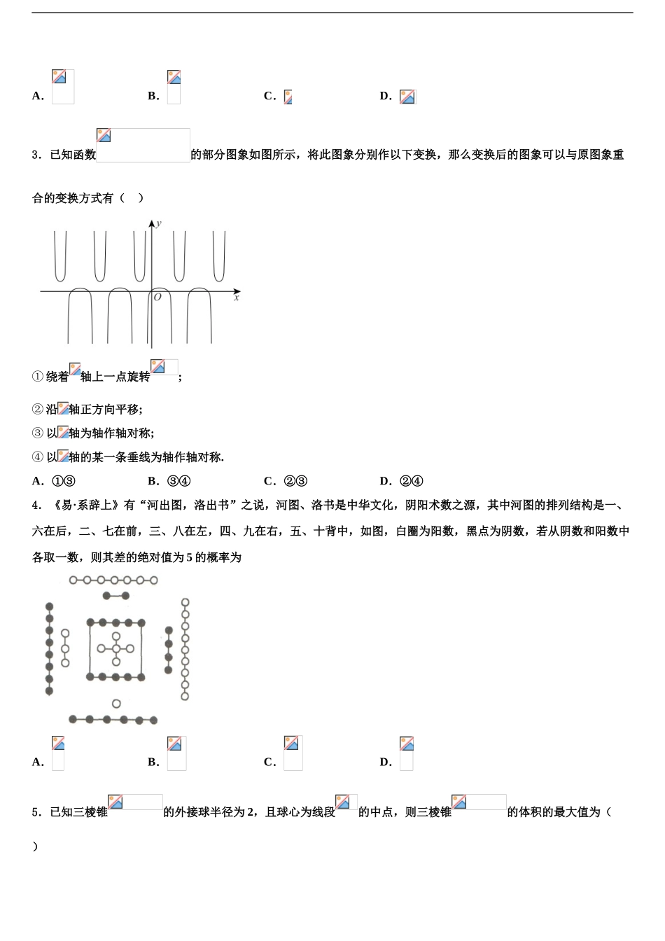 淮安市重点中学高三二诊模拟考试数学试卷含解析_第2页