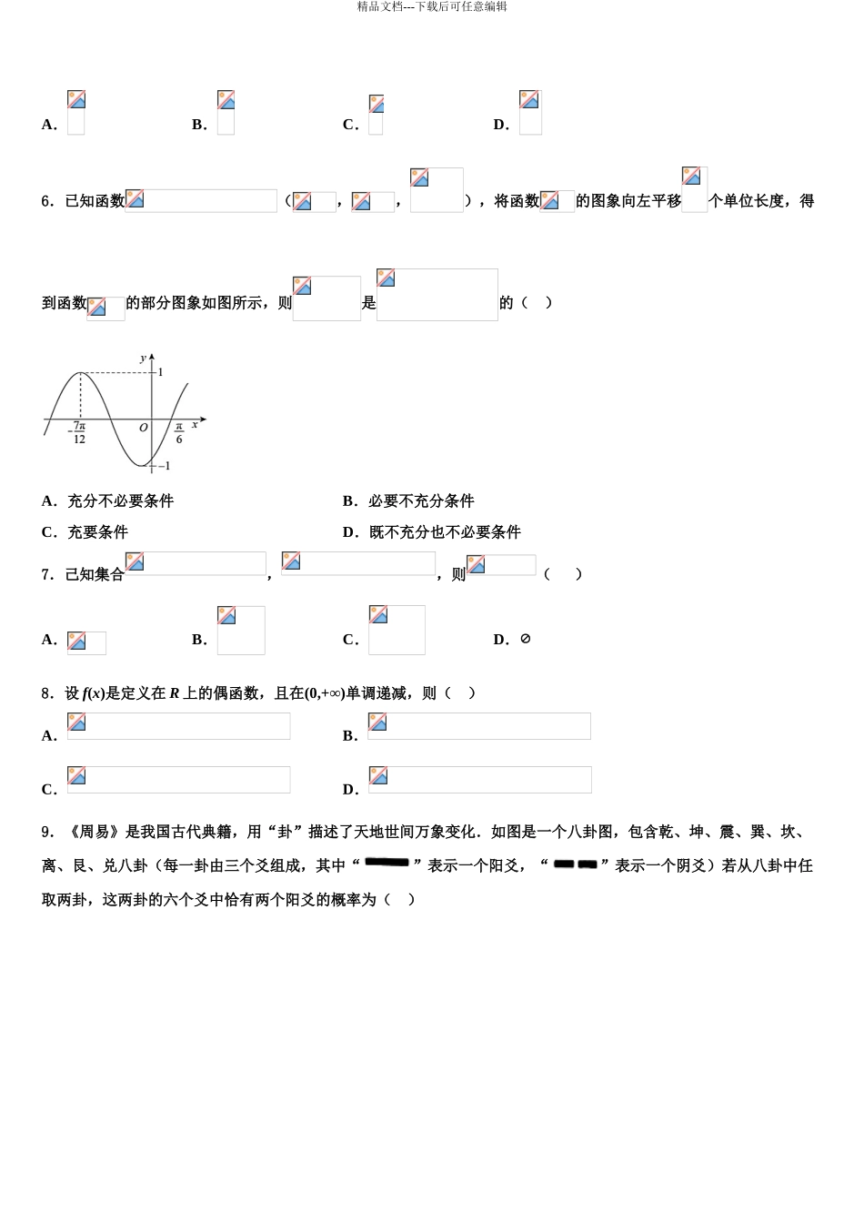 淮安市重点中学高三二诊模拟考试数学试卷含解析_第3页