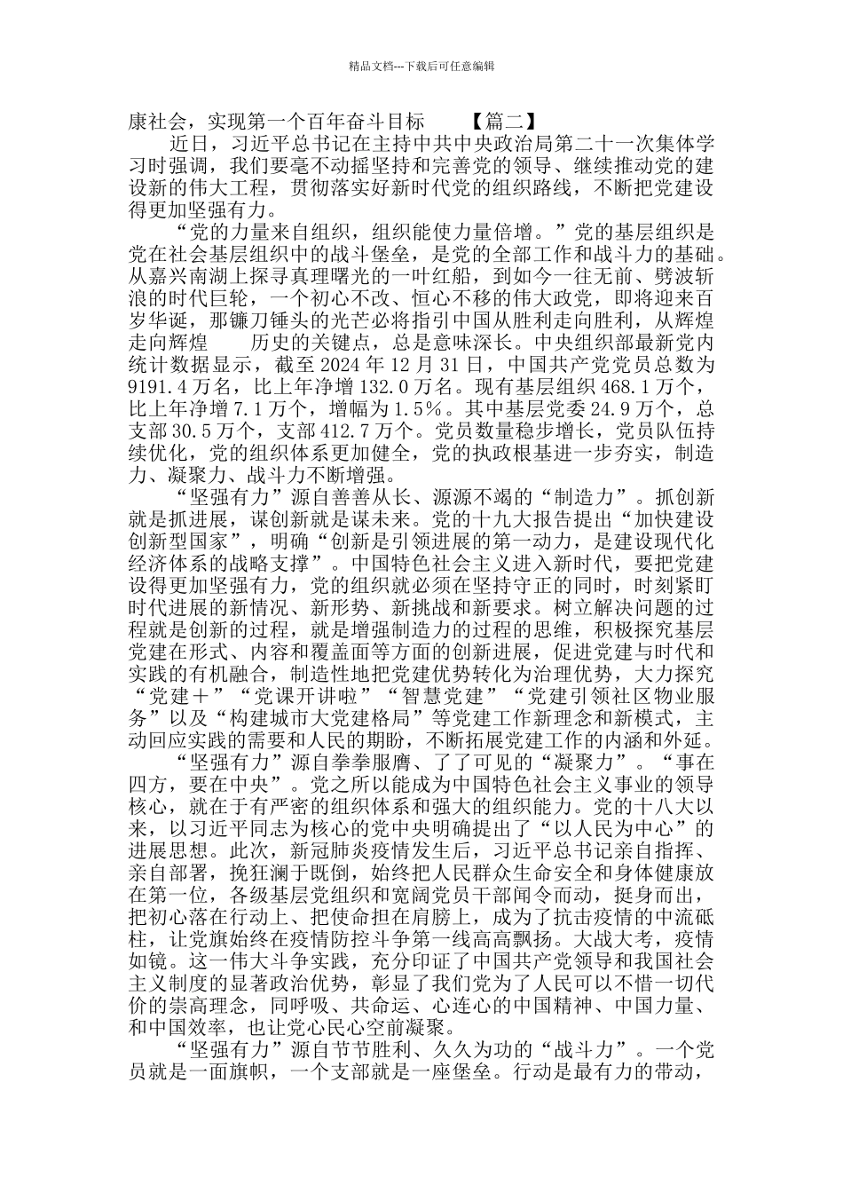 深入学习领会和贯彻落实新时代党的组织路线学习心得体会5篇_第2页