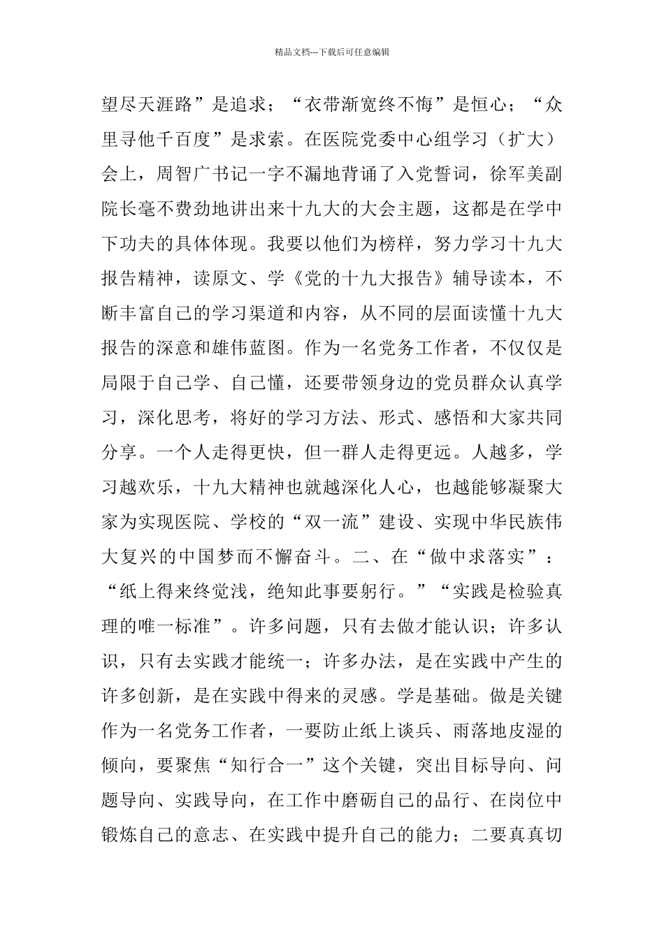 深入学深悟透新思想知行合一新青年心得体会_第2页