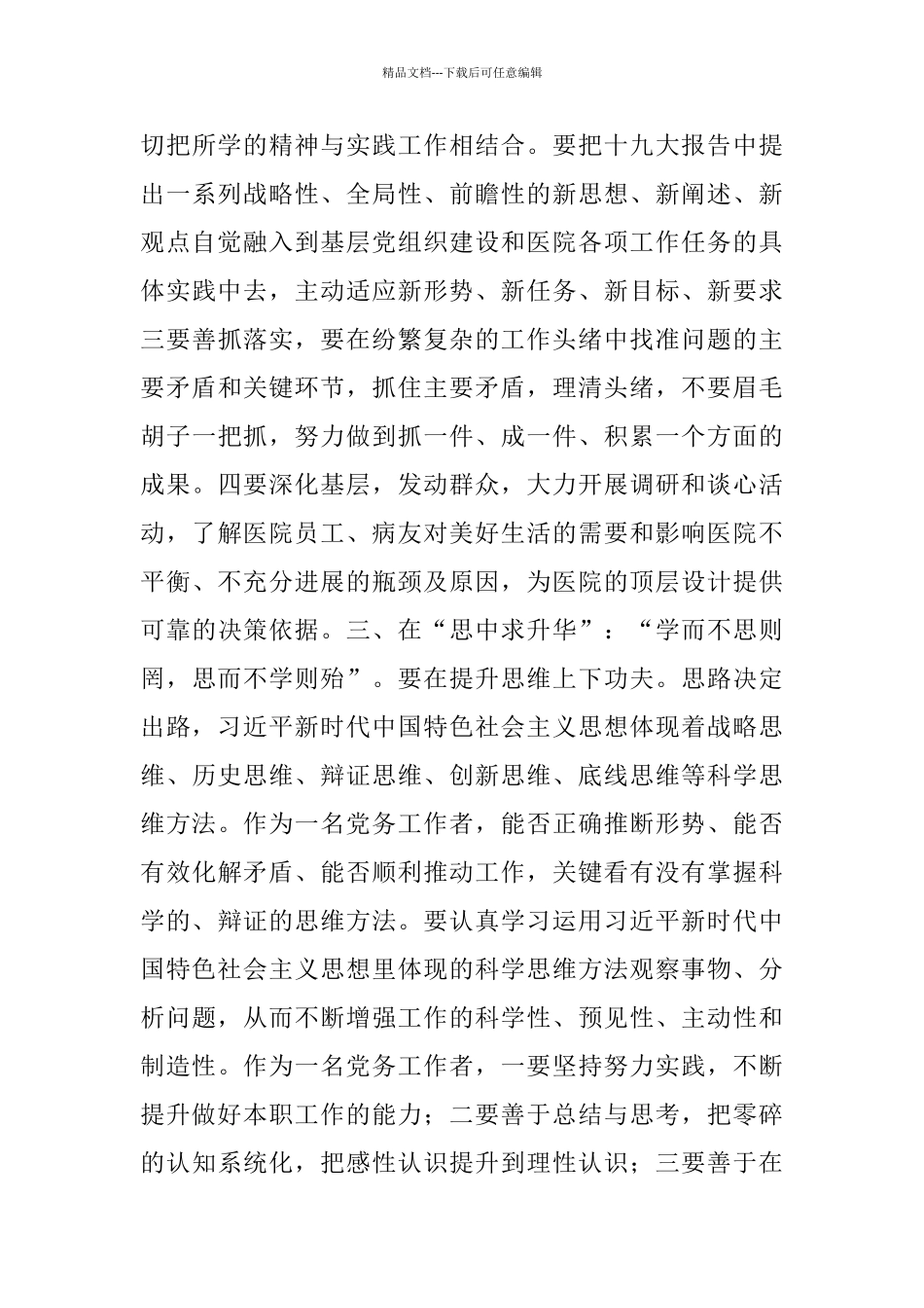 深入学深悟透新思想知行合一新青年心得体会_第3页