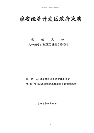 淮安经济开发区政府采购
