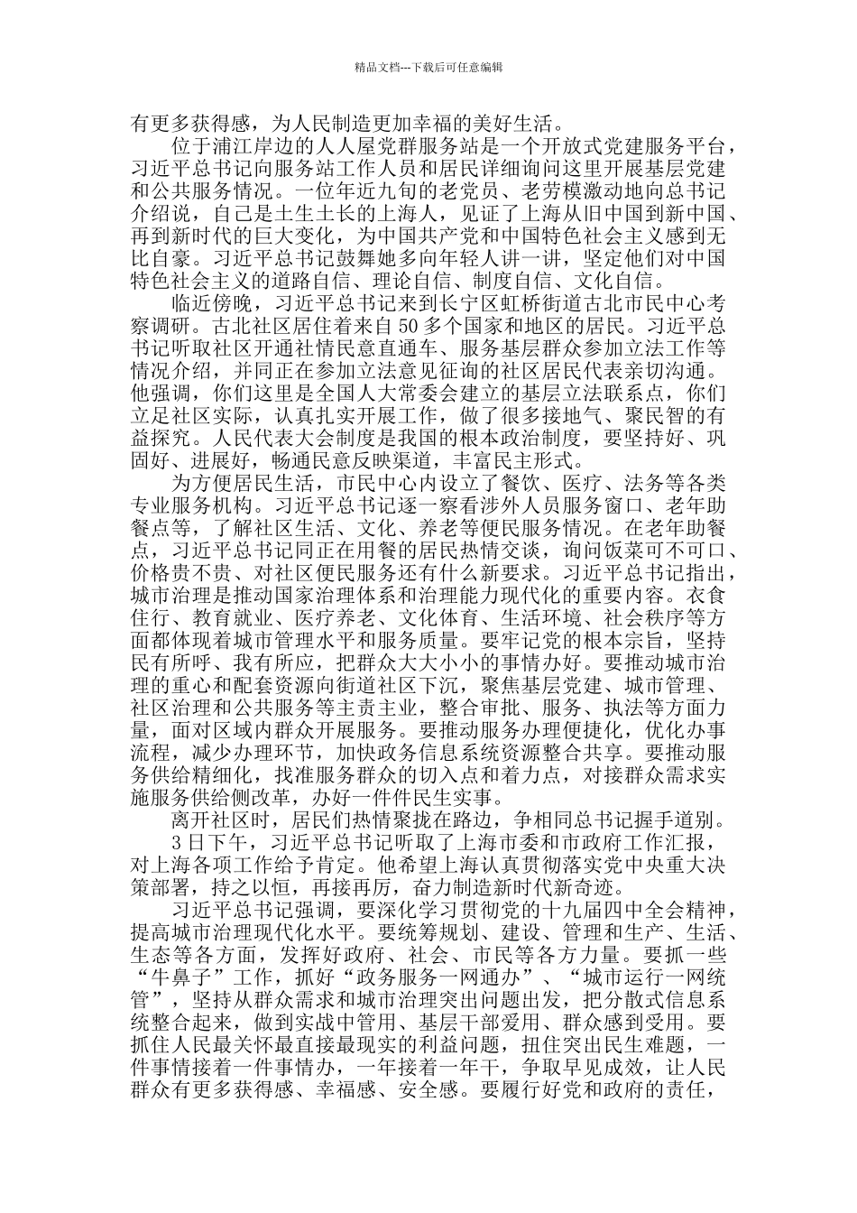 深入学习贯彻党的十九届四中全会理念内容心得感悟3篇_第3页