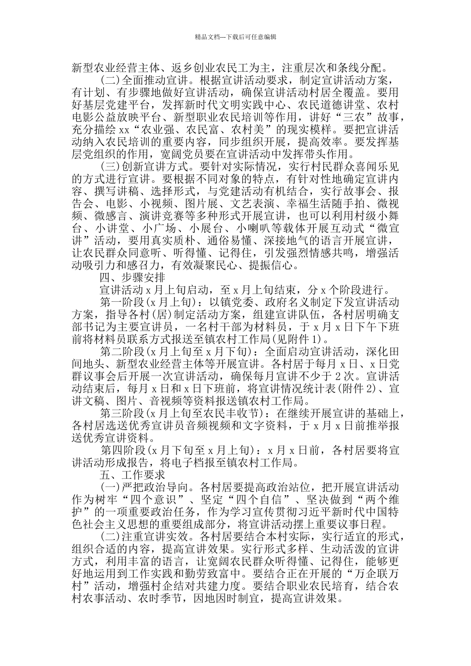 深入开展“听党话、感党恩、跟党走”宣讲活动方案_第2页