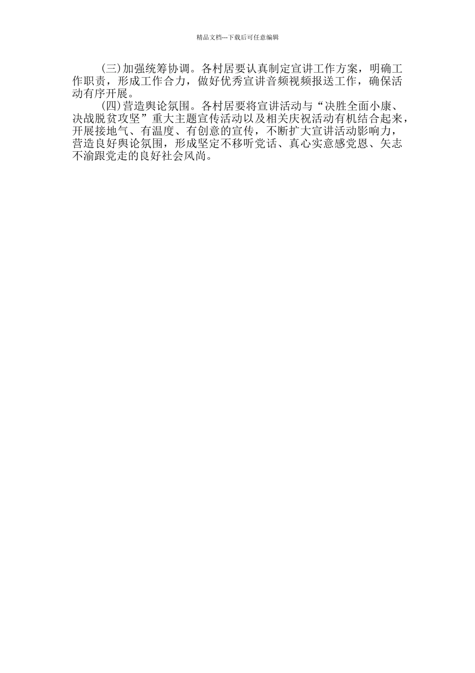 深入开展“听党话、感党恩、跟党走”宣讲活动方案_第3页