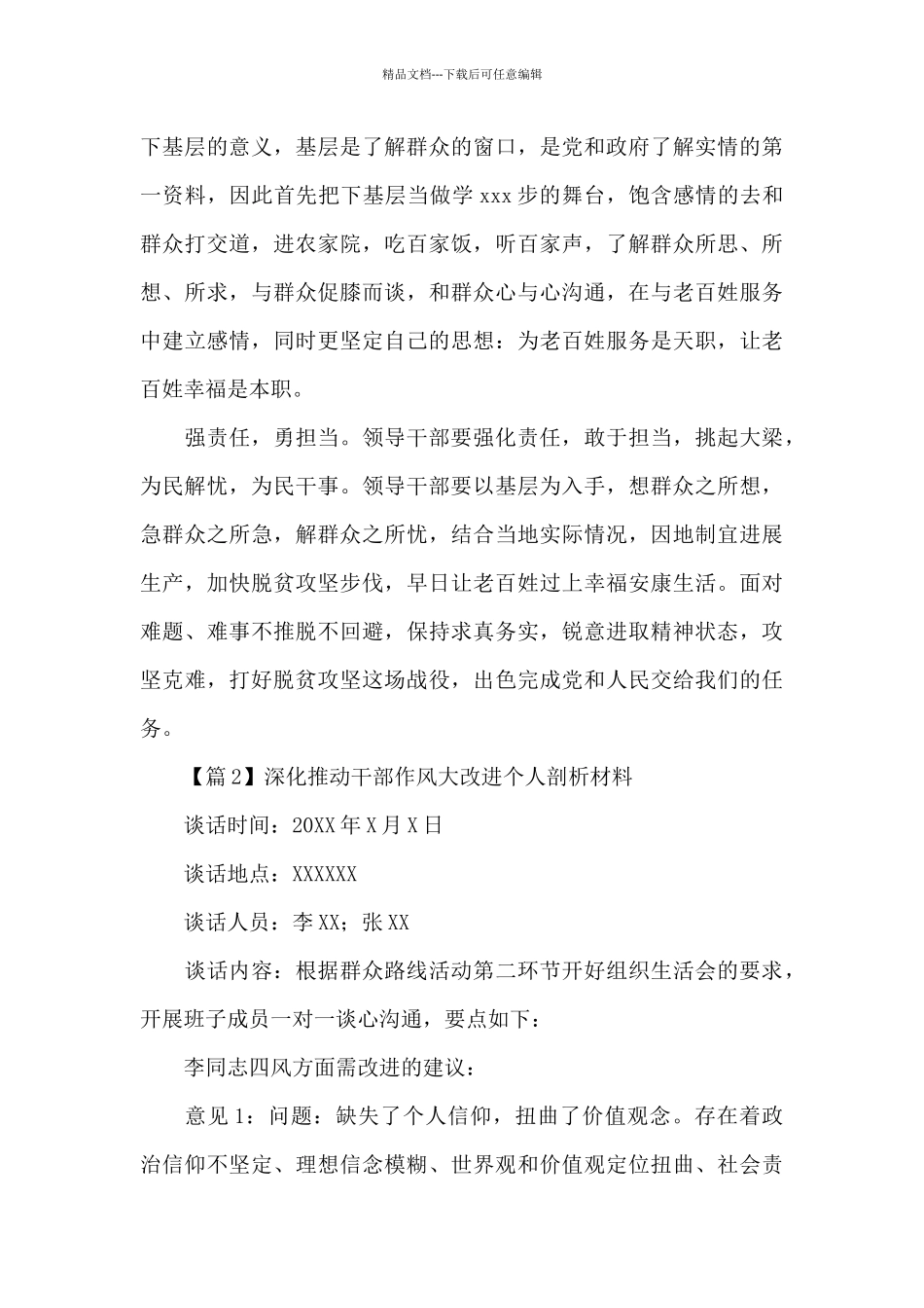 深入推进干部作风大改进个人剖析材料5篇_第2页