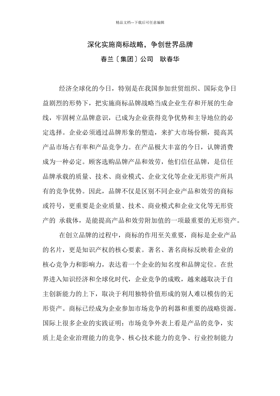 深入实施商标战略_第1页