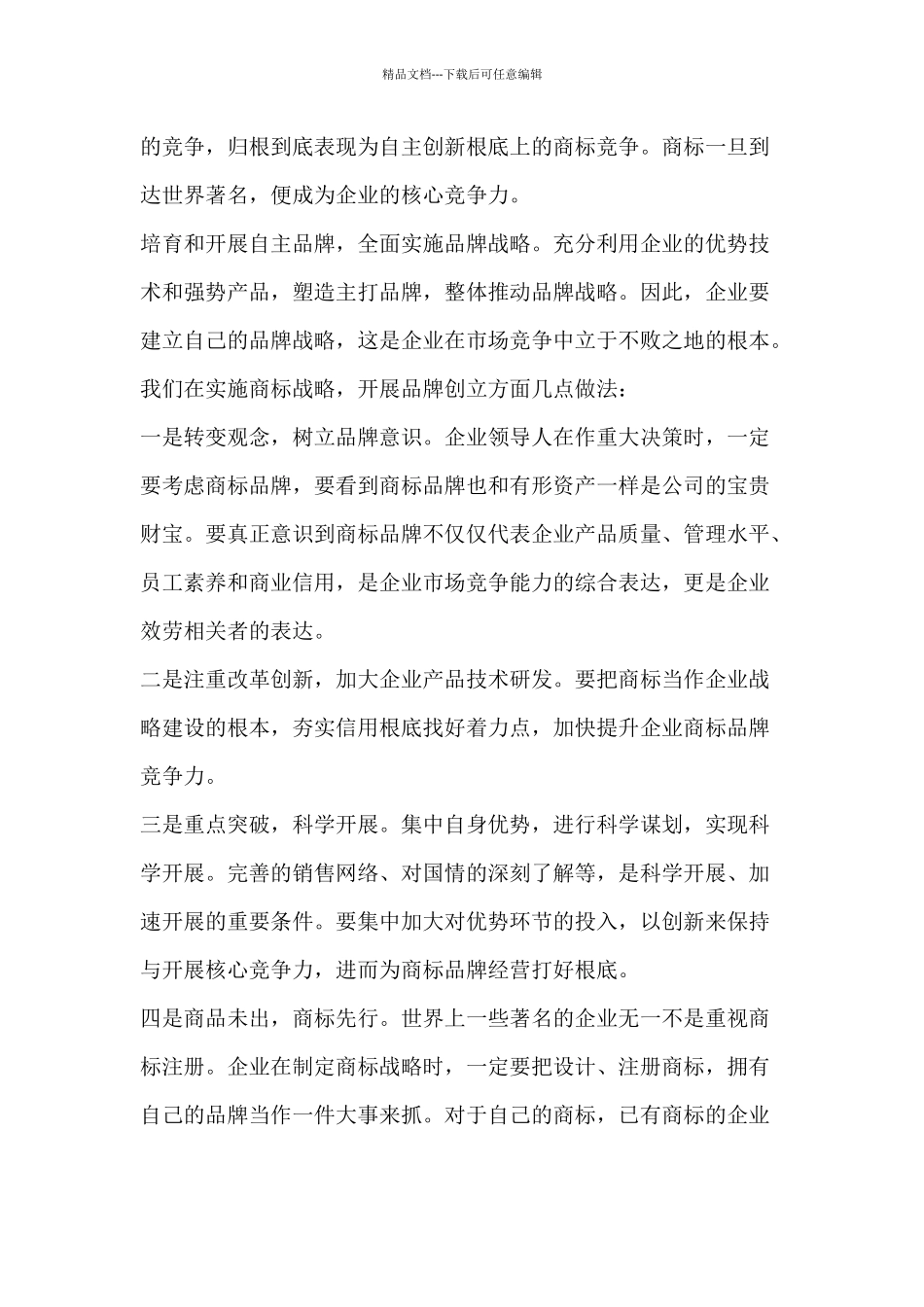 深入实施商标战略_第2页