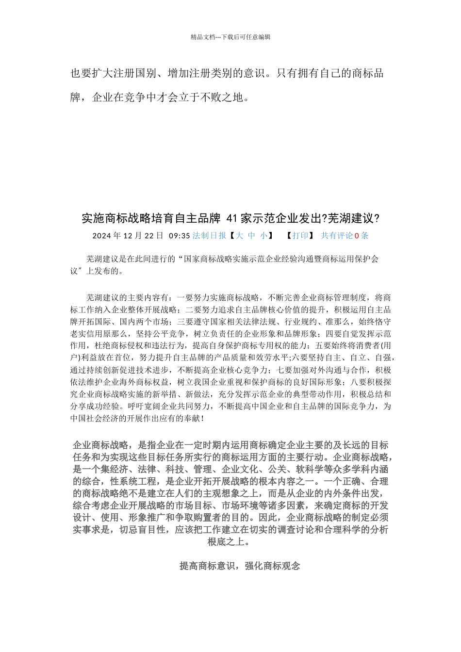 深入实施商标战略_第3页