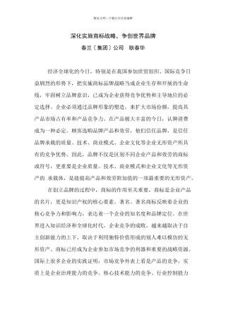 深入实施商标战略