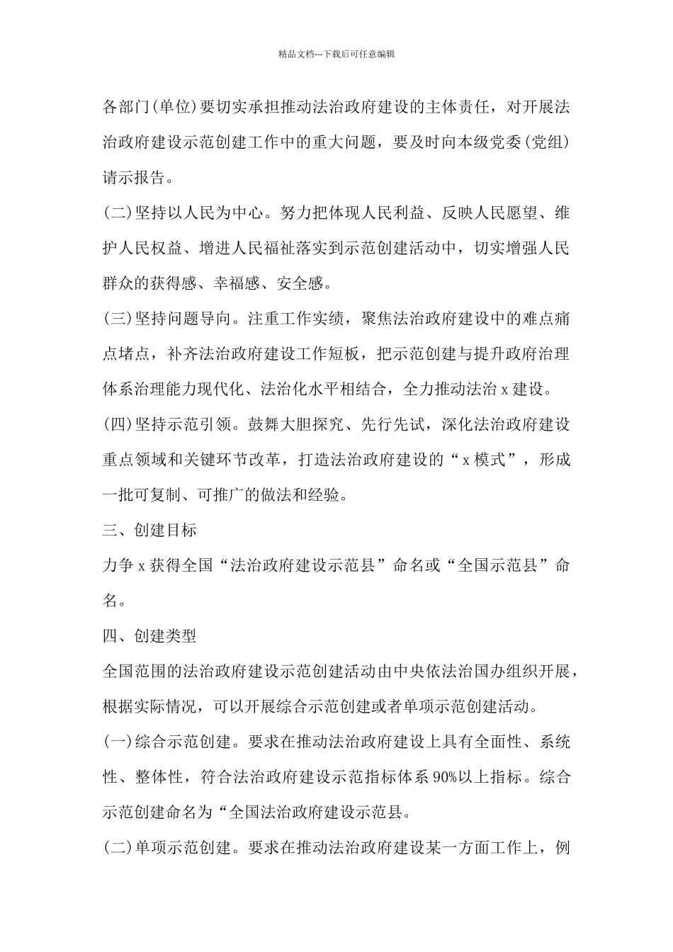 深入开展法治政府建设示范创建活动实施方案_第2页