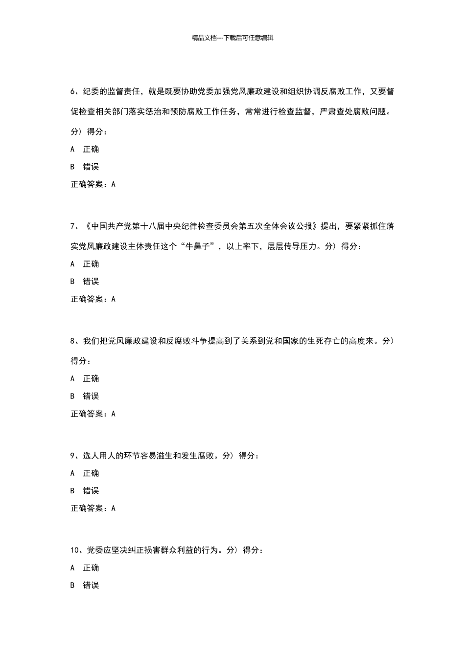 深入落实主体责任_第2页