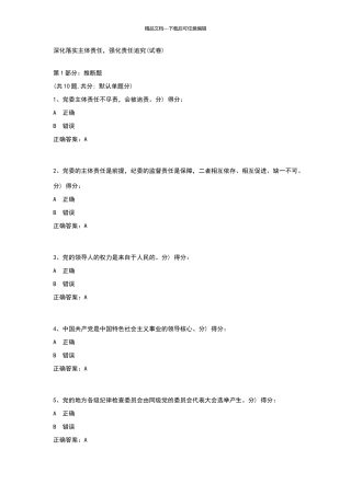 深入落实主体责任