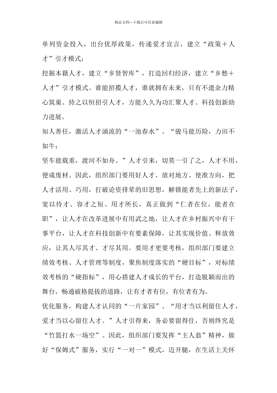 深入实施新时代人才强国战略心得_第2页