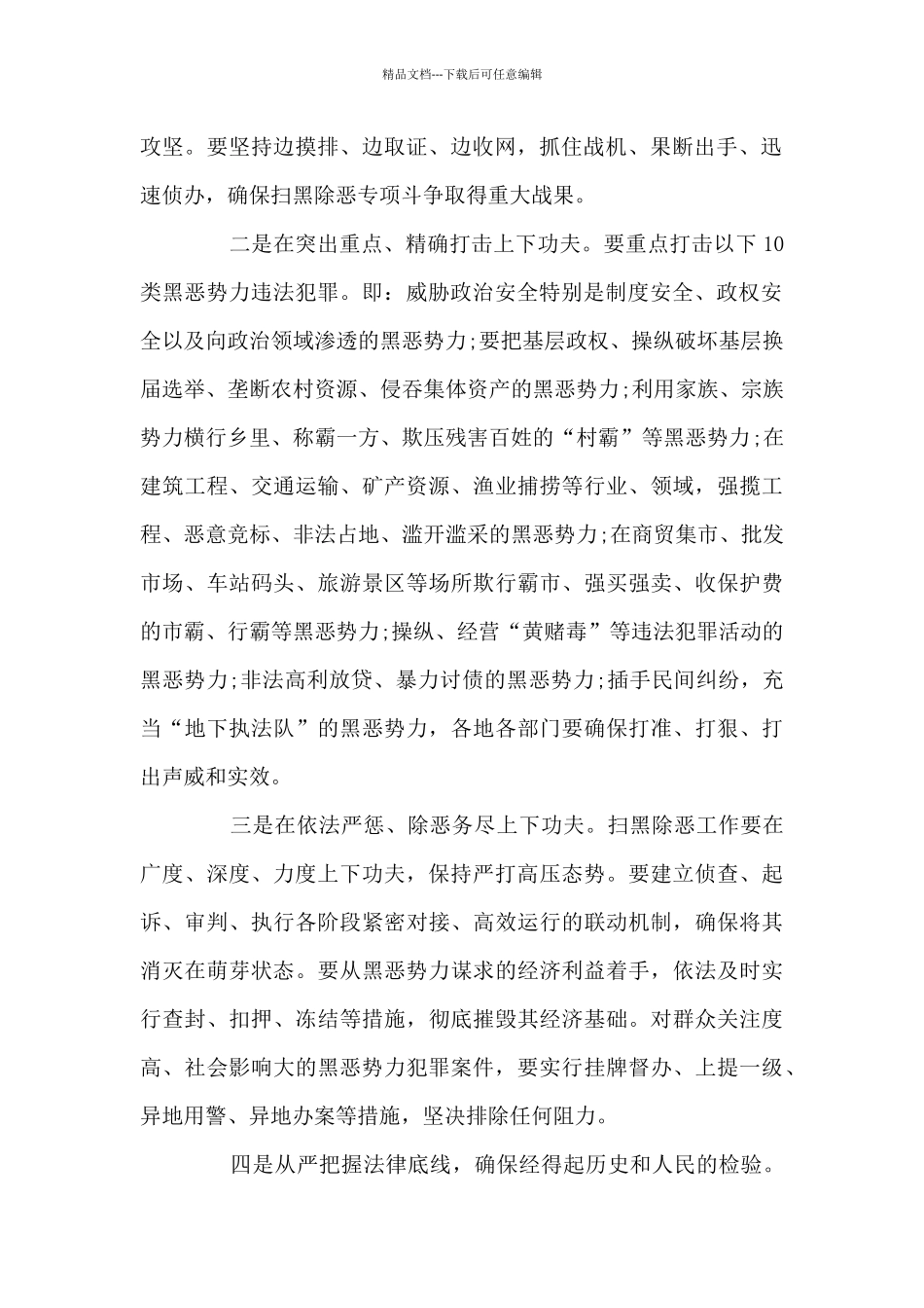 深入开展扫黑除恶专项斗争工作心得感想3篇_第2页