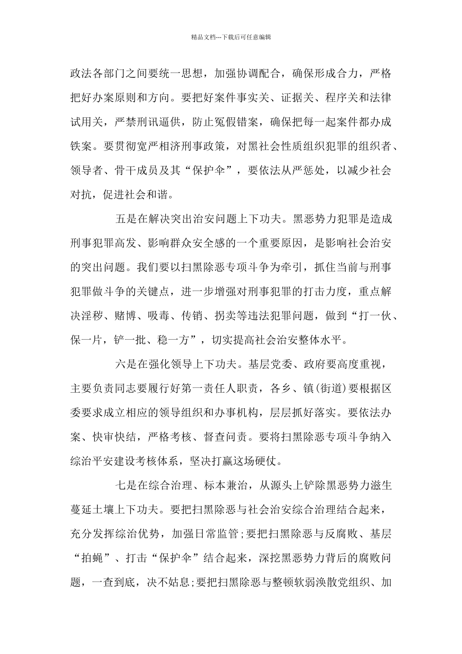 深入开展扫黑除恶专项斗争工作心得感想3篇_第3页