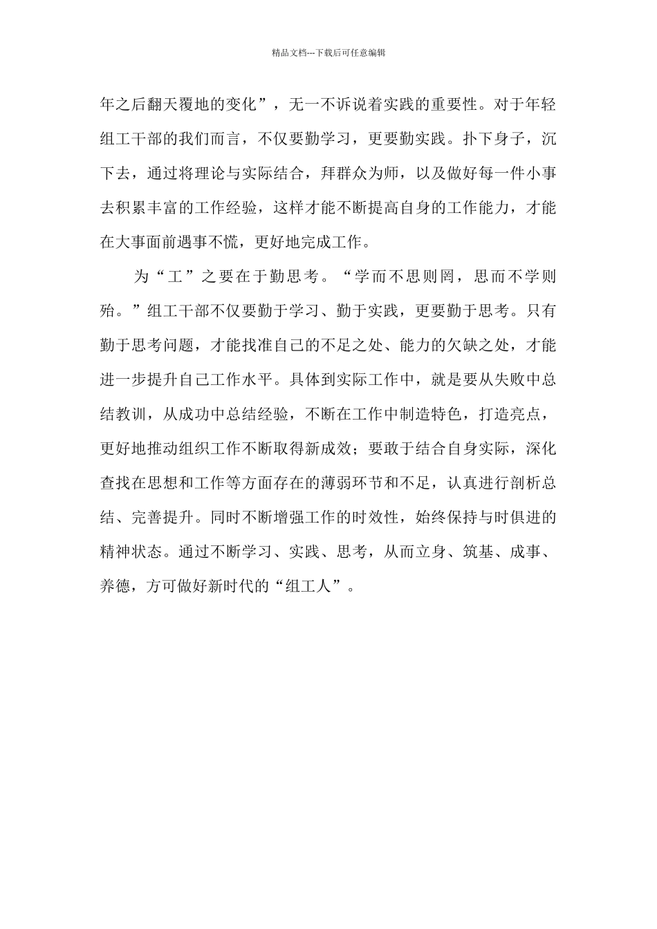 深刻理解为工之要在于勤内涵心得体会_第2页